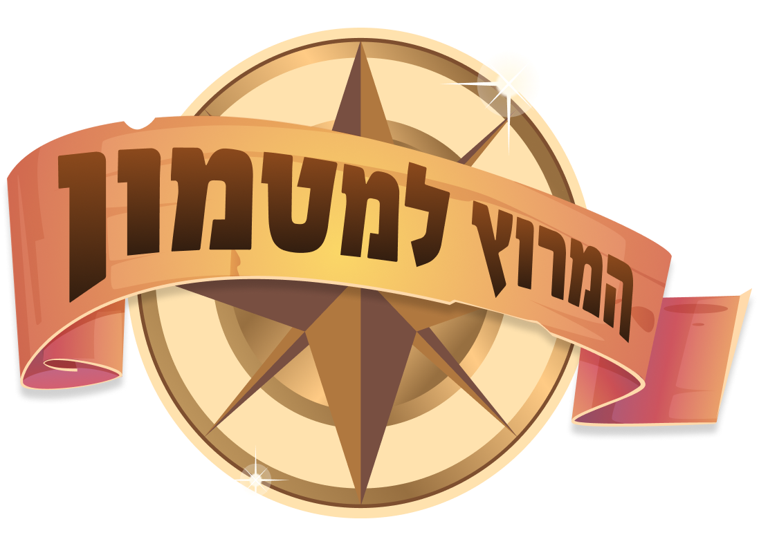 המרוץ למטמון